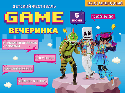 GAME ВЕЧЕРИНКА banner advertising banner branding graphic design