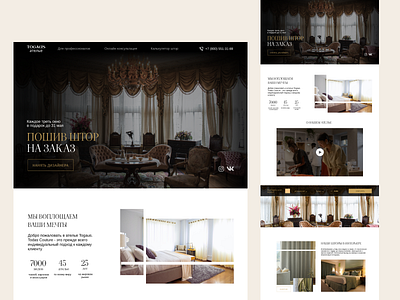 Website for atelier curtains