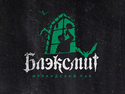 LOGO FOR BLACKSMITH cyrillic version