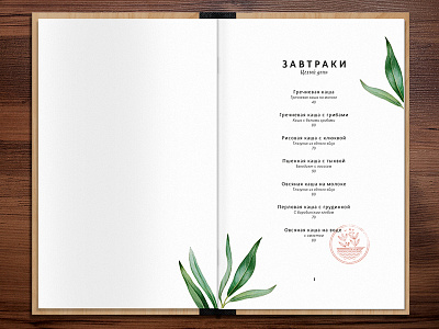 VERANDA MENU