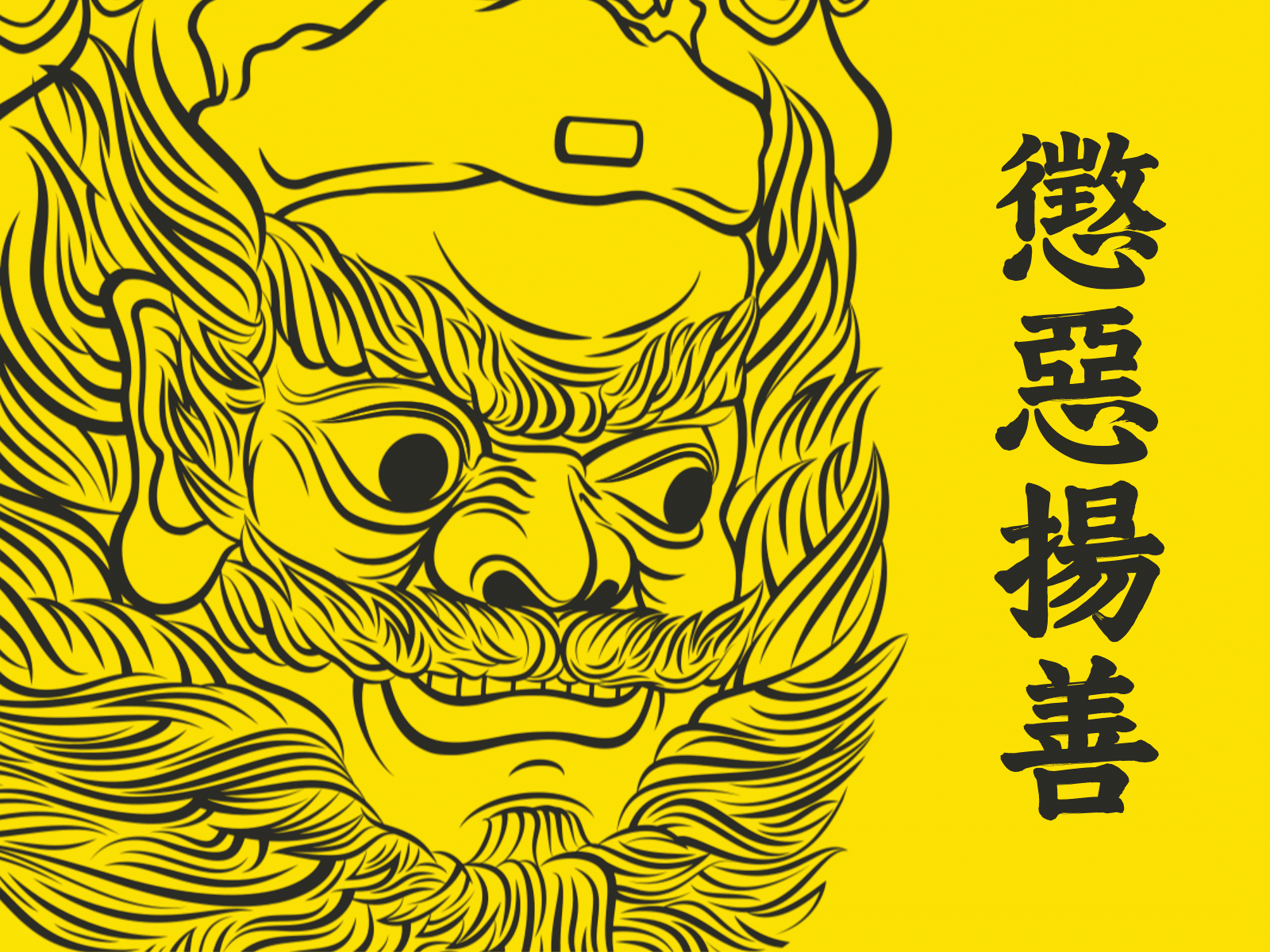 鍾馗 Zhong Kui animation deity gif graphic design illustration motion graphics