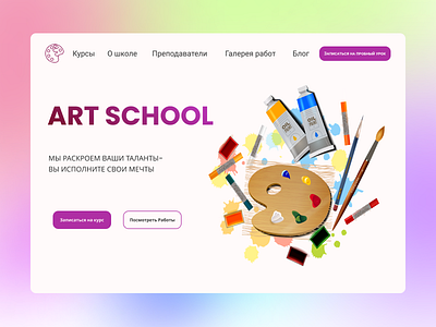 Art school landing design illustration logo ui ux vector