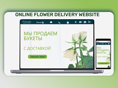 Website for flower shop delivery flower design flowershop landing page ui