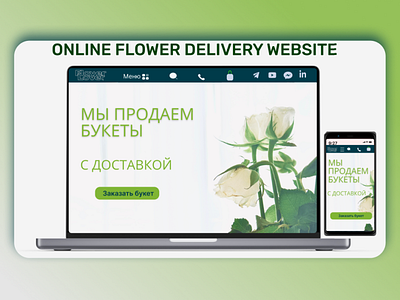 Website for flower shop