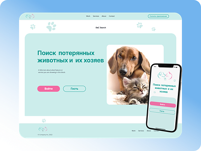 WEB application for finding animals app design graphic design logo mobilapp ui ux