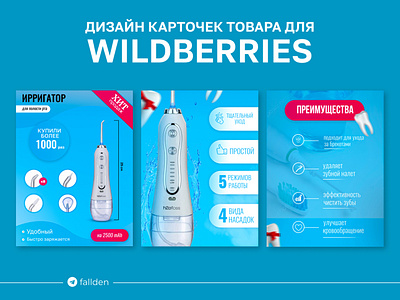 Product card design for Wildberries