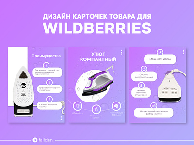 Product card design for Wildberries advertising card design card product cards creative design graphic design infographics