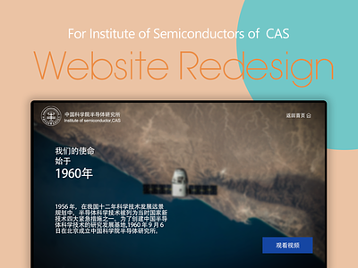 Website Redesign for Institute of Semiconductors of CAS branding re-brand redesign ui web web design