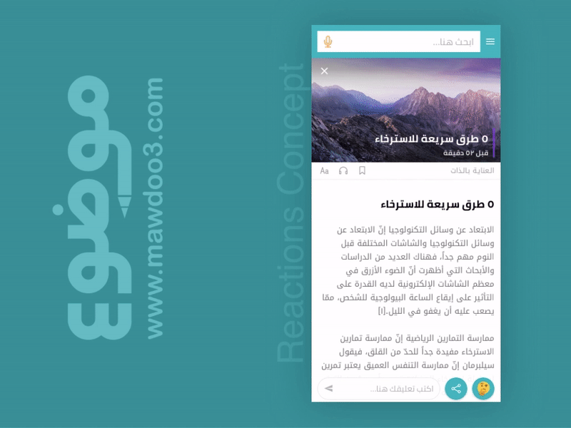 Reactions Concept android animation app arabic design mawdoo3 mobile principle reactions ui ux