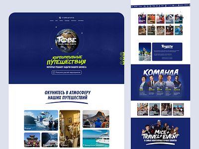 Landign Page, tourism and event | Лендинг, корпоративные туры