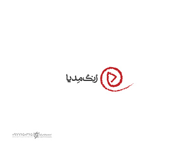 نشانه نوشتاری branding design graphic design illustration logo typography vector