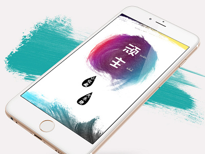 APP Concept antique brush color hanzi