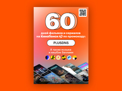 Flyer design // KinoPoisk HD graphic design