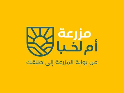Umm Lakhba Farm arabic logo branding farm field green logo orange sun typogaphy