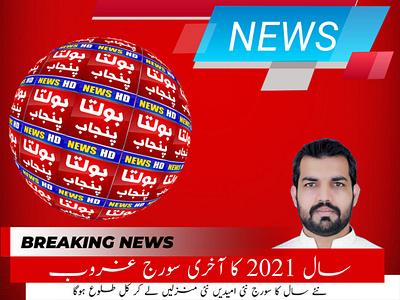 Bolta Punjab 31st Dec 2021 Last News Headline bolta punjab breaking news hd news news news channel news headline news template punjabi news channel urdu news channel youtube news channel