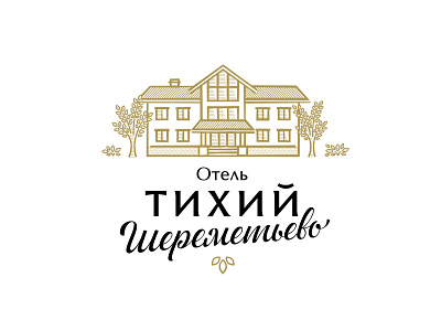 Отель "Тихий" engraving hotel house lettering logo nos quite