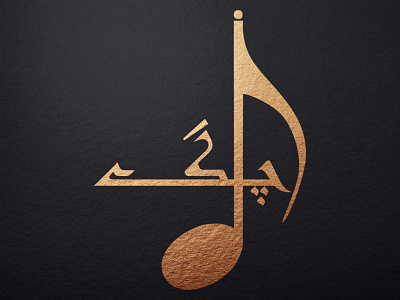 Harp the music branding design graphic design illustration logo typography