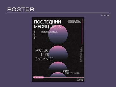 POSTER: LAST MONTH OF SUMMER branding design graphic design illustration poster typography ui vector web webdesign work worklifebalance