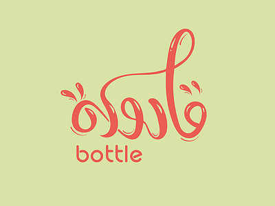 bottle | Qarura | قارورة arabic calligraphy bottle calligraphy clever freelance illustration line mark minimal vector
