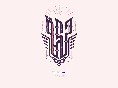 Wisdom | حكمة arabic calligraphy arabic typography calligraphy clever icon line mark minimal symbol typogaphy vector