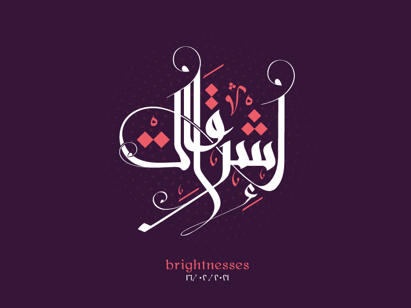 Brightnesses | إشراقات by Muhamed Almusity on Dribbble