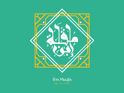 Ibn Muqla | ابن مقلة arabic arabic calligraphy arabic font calligraphy clever design font ibn islamic line mark minimal muqla typography