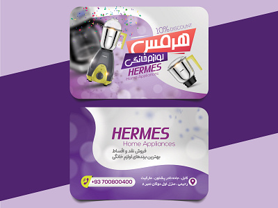 Hermes Home Appliances | Business Card business card colorful cool fresh graphic design home home appliances vibrant