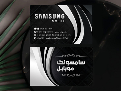 Samsung Mobile Seller in Mazar i Sharif | Business Card bold business card dark mobile samsung