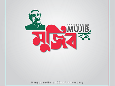 Bangabandhu's 100th Anniversary Logo 100th anniversary artwork bangabandhu branding icon illustration logo mujib vector
