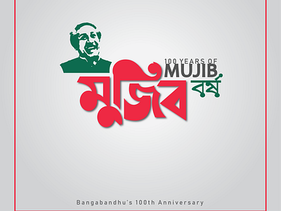 Bangabandhu's 100th Anniversary Logo