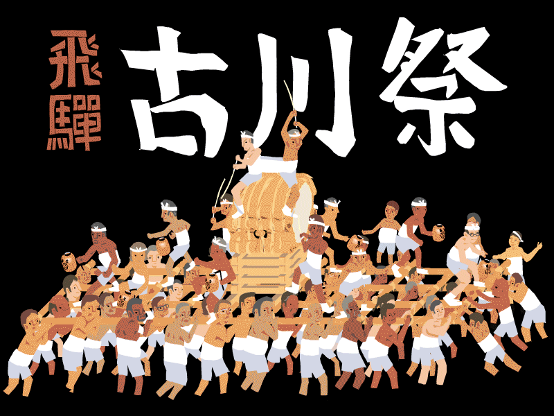 飛騨古川祭開始伝 起し太鼓 animation festival gifu hida illustration matsurri wadaiko worldheritage