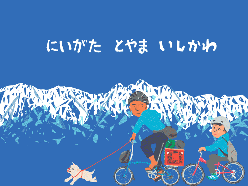 10 days cycling child cycling hokuriku illustration ishikawa kindergarten niigatat noto portrait toyama