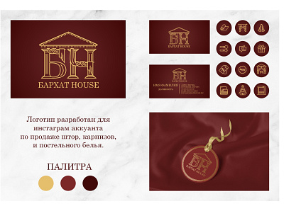 Логотип аккаунта по продаже штор и постельного белья branding design graphic design logo дизайн лого