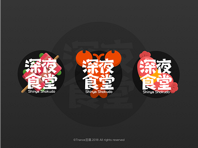 Shinya Shokudo illustrations logo