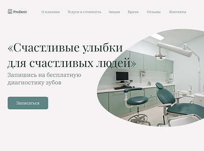 Website of the dental clinic design lending page ui