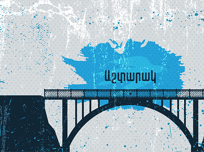 City Bridge Poster armenia bridge city city bridge design illustration poster vector vector illustration