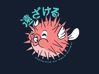Keep Away Pufferfish animal covid cute illustration pufferfish t-shirt