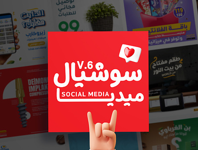 Social Media - vol 06 branding design graphic design vector