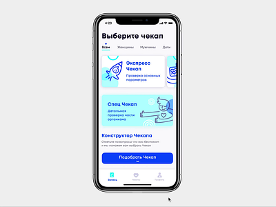 CheckUp App Health animation app product bhsadmad checkup choice clinic doctor health health app healthcare healthcare app medical medical appointment medical service medicine mobile pick doctor picker ui illustration ux ui design