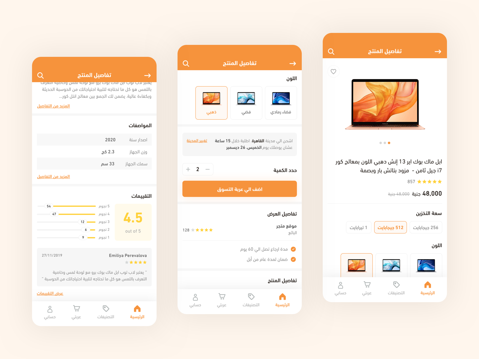 Matjr - Product Details By Abdallah Mostafa On Dribbble