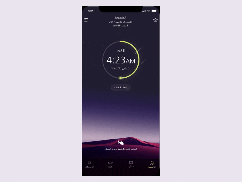 Muslim+ - Prayer times Animation animation app design flat flinto islam islamic menu motion muslim prayers quran time ui uidesign ux uxdesign