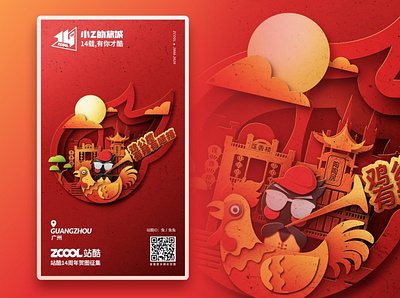 SA9527 - Zcool 14th 001~ banner china design illustration paper cut sa9527 style
