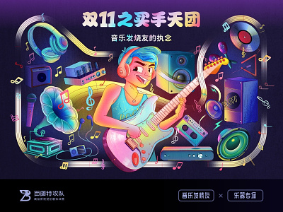 SA9527 - Tmall Creative Illustration 2 art banner china color design guitars icon illustration music sa9527 style tmall ui