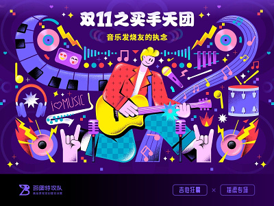 SA9527 - Tmall Creative Illustration 5 banner china design fanaticism icon illustration music music art rock sa9527 style ui
