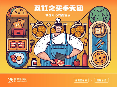 SA9527 - Tmall Creative Illustration 6 bakeries banner building china cookery cooks design food icon illustration sa9527 style tmall ui