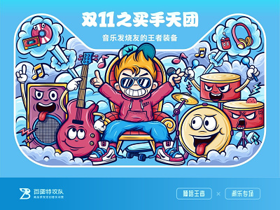 SA9527 - Tmall Creative Illustration 9 banner china design drum set guitars hip hop icon illustration music sa9527 style tide ui