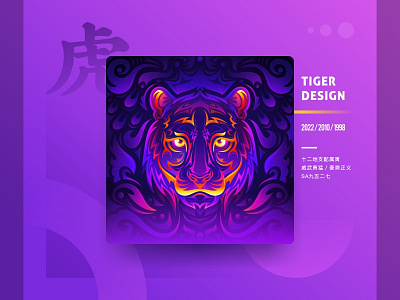 Chinese Zodiac Collection - Tiger Design branding chinese zodiac collection graphical illustration sa9527 tiger