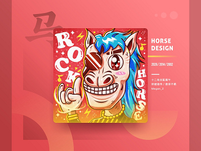 Chinese Zodiac Collection - Horse Design branding design china chinese zodiac collection design graphical horse illustration sa9527 style