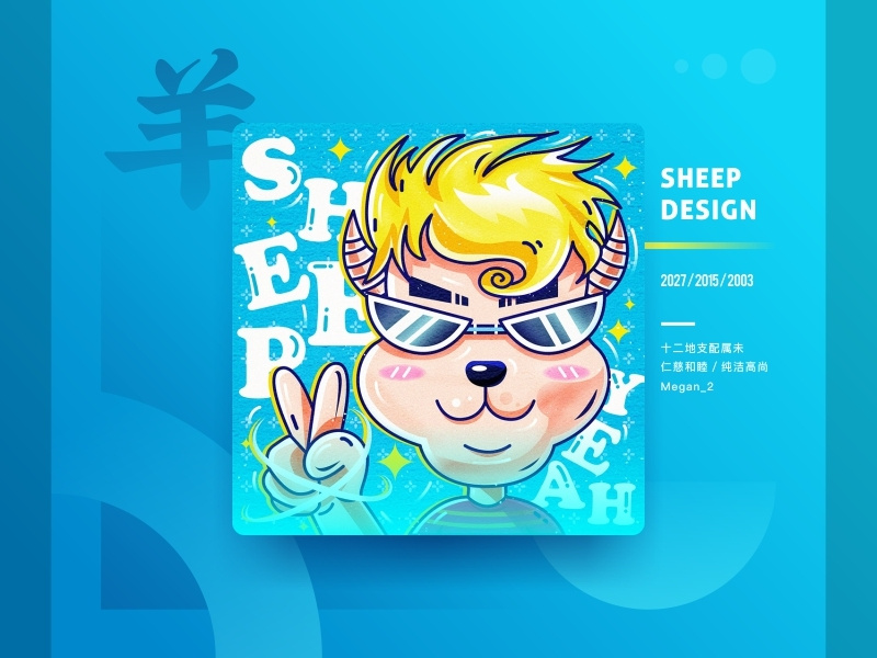 Chinese Zodiac Collection - Sheep Design graphical branding china illustration design sheep collection chinese zodiac sa9527