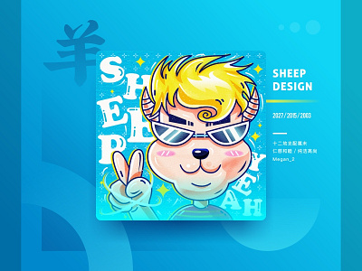 Chinese Zodiac Collection - Sheep Design branding china chinese zodiac collection design graphical illustration sa9527 sheep